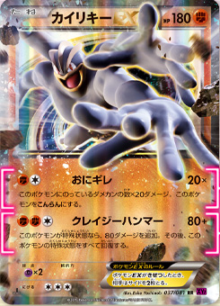 Machamp EX