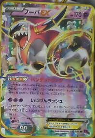 Hoopa EX